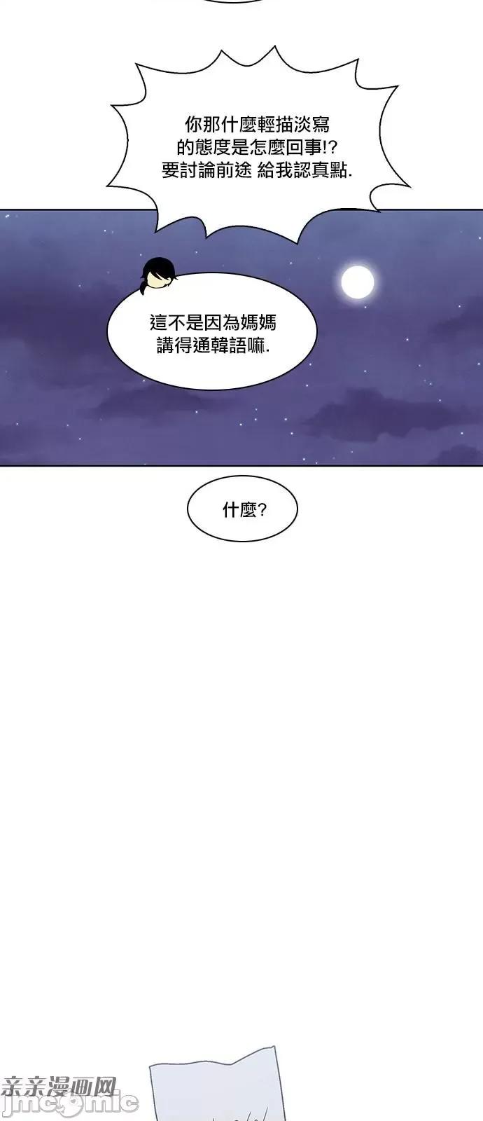 Americano-exodus Americano-exodus-第196话 第23页
