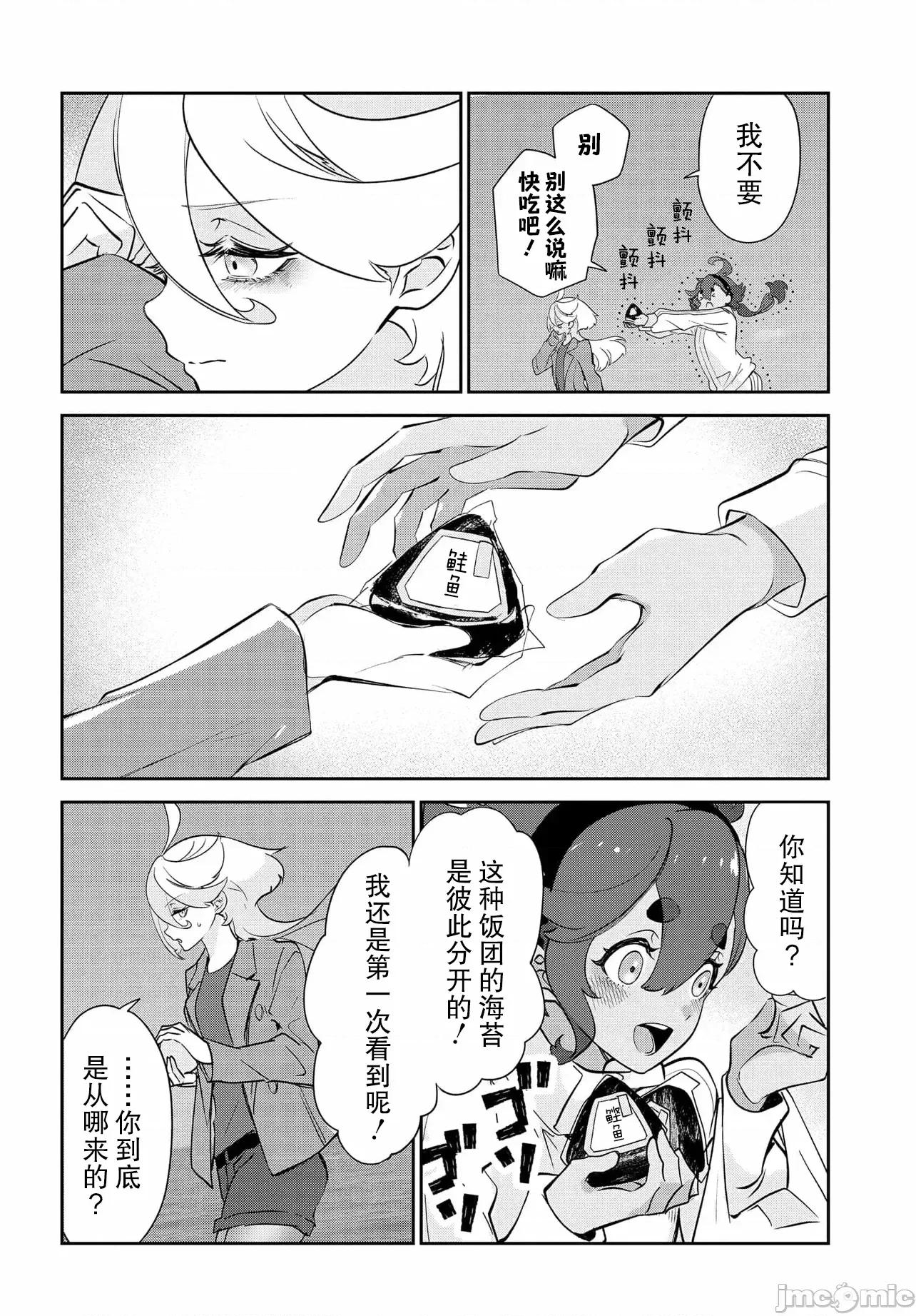 青春新天地～機動戰士鋼彈：水星的魔女 青春新天地～機動戰士鋼彈：水星的魔女 [綠茶漢化組] [波多ヒロ/HISADAKE/矢立肇/富野由悠季] 機動戰士ガンダム 水星の魔女 青春フロンティア 第10页