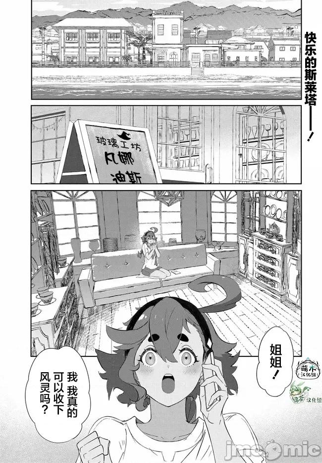 青春新天地～機動戰士鋼彈：水星的魔女 青青春新天地～機動戰士鋼彈：水星的魔女 2 改 第1页