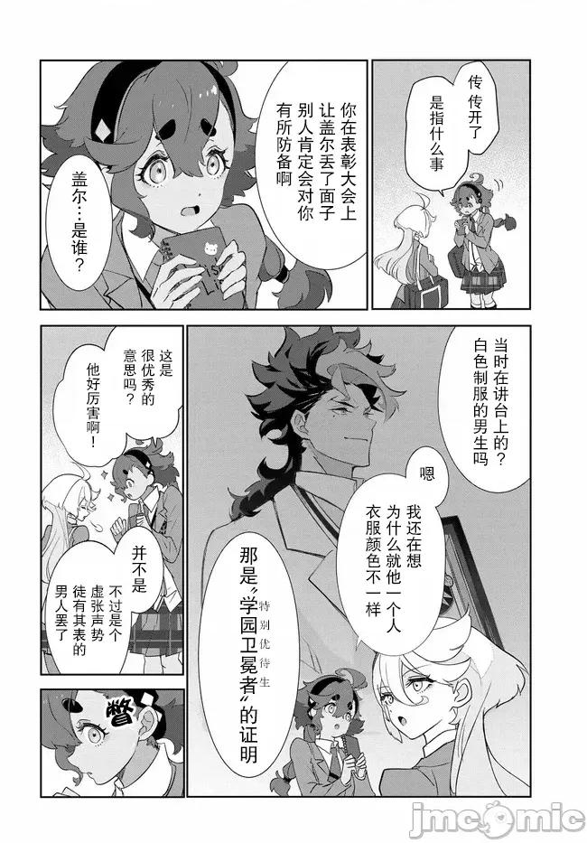 青春新天地～機動戰士鋼彈：水星的魔女 青青春新天地～機動戰士鋼彈：水星的魔女 2 改 第10页