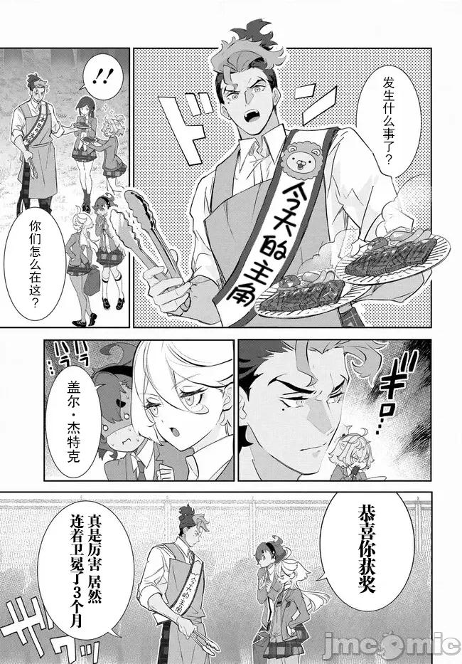 青春新天地～機動戰士鋼彈：水星的魔女 青青春新天地～機動戰士鋼彈：水星的魔女 2 改 第29页