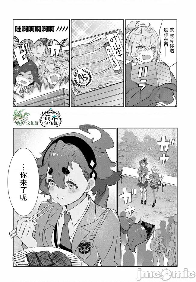 青春新天地～機動戰士鋼彈：水星的魔女 青青春新天地～機動戰士鋼彈：水星的魔女 2 改 第32页
