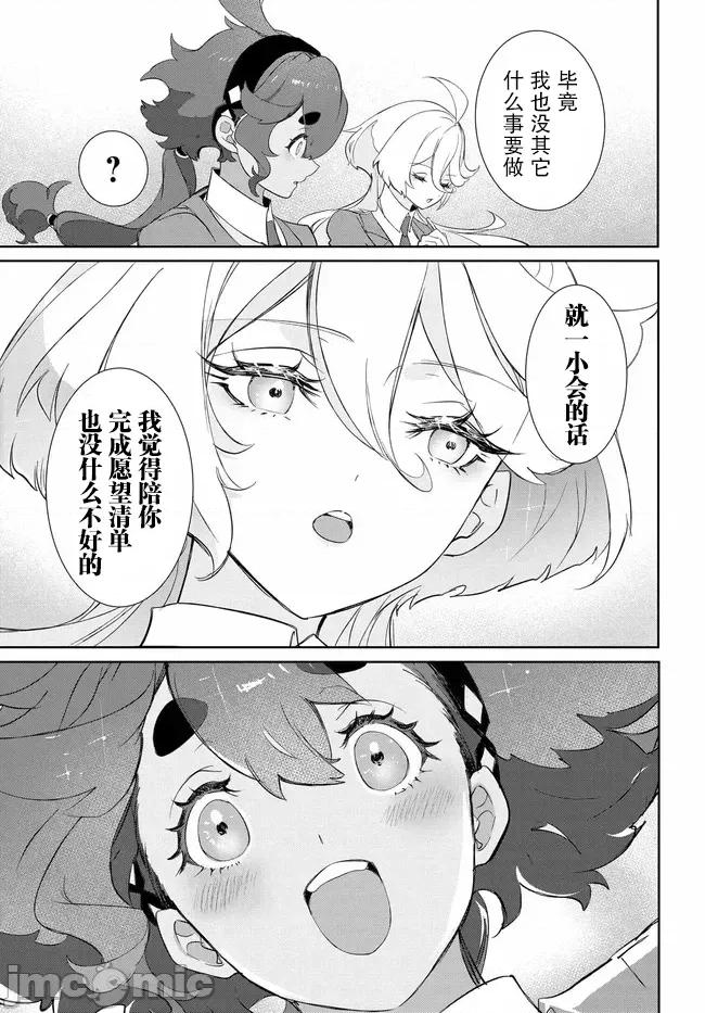 青春新天地～機動戰士鋼彈：水星的魔女 青青春新天地～機動戰士鋼彈：水星的魔女 2 改 第33页