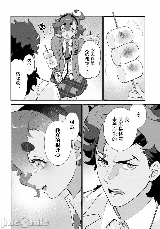 青春新天地～機動戰士鋼彈：水星的魔女 青青春新天地～機動戰士鋼彈：水星的魔女 2 改 第36页