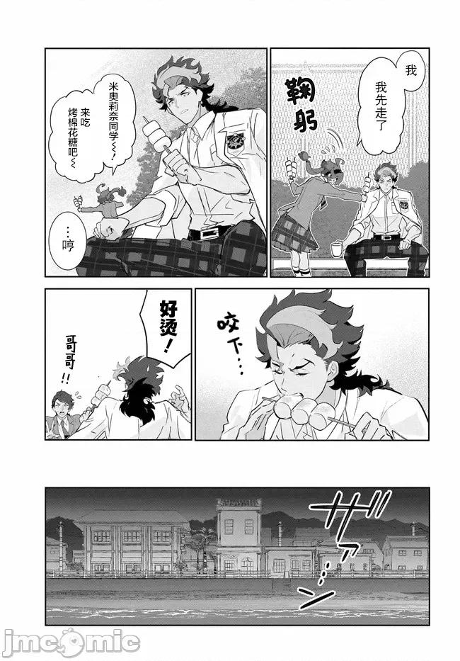青春新天地～機動戰士鋼彈：水星的魔女 青青春新天地～機動戰士鋼彈：水星的魔女 2 改 第37页