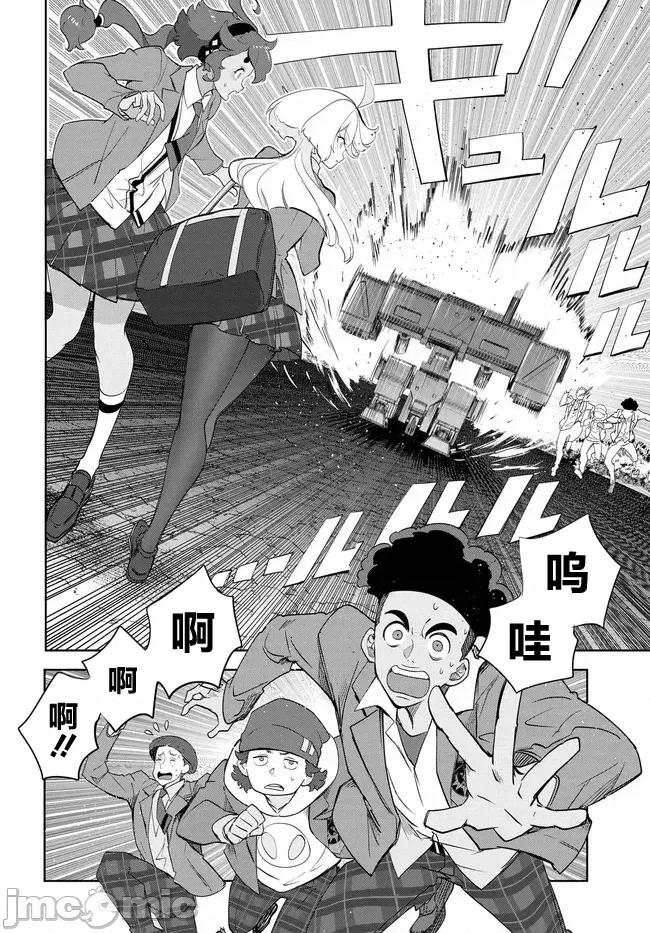 青春新天地～機動戰士鋼彈：水星的魔女 青春新天地～機動戰士鋼彈：水星的魔女 3 第4页