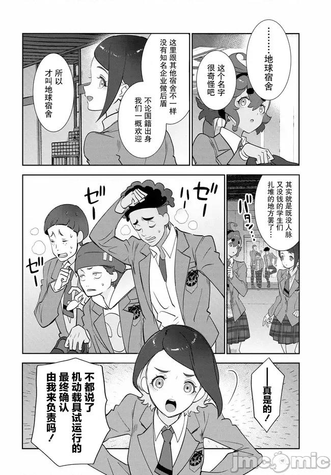 青春新天地～機動戰士鋼彈：水星的魔女 青春新天地～機動戰士鋼彈：水星的魔女 3 第10页