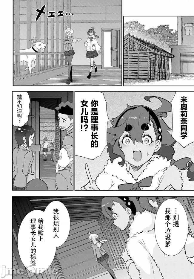 青春新天地～機動戰士鋼彈：水星的魔女 青春新天地～機動戰士鋼彈：水星的魔女 3 第20页