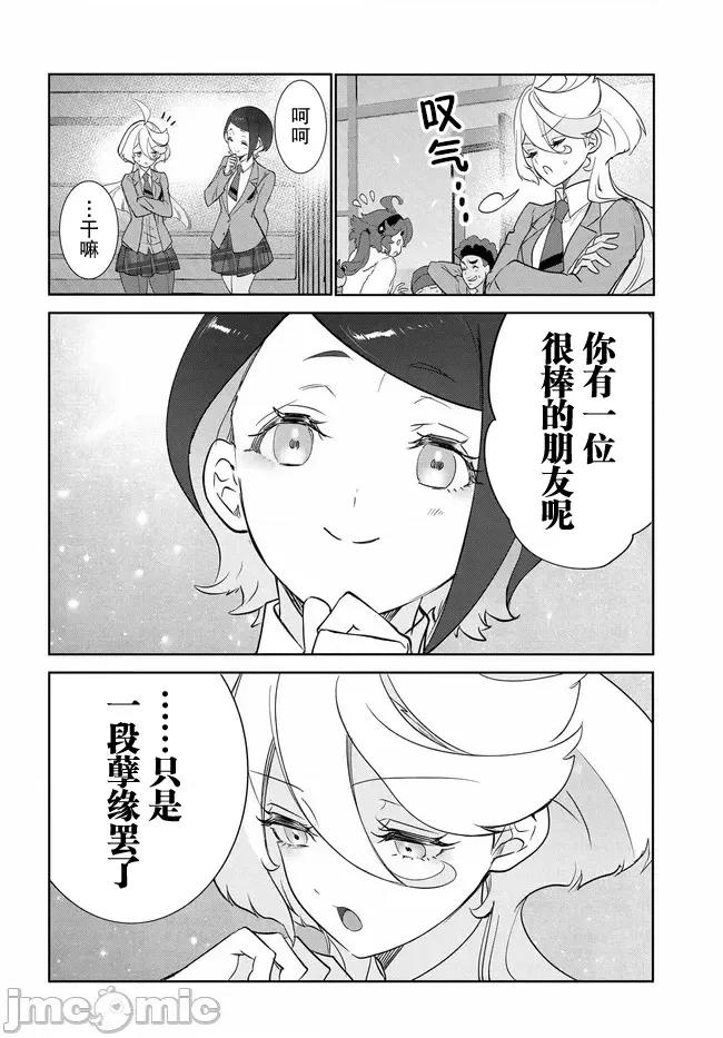 青春新天地～機動戰士鋼彈：水星的魔女 青春新天地～機動戰士鋼彈：水星的魔女 3 第28页