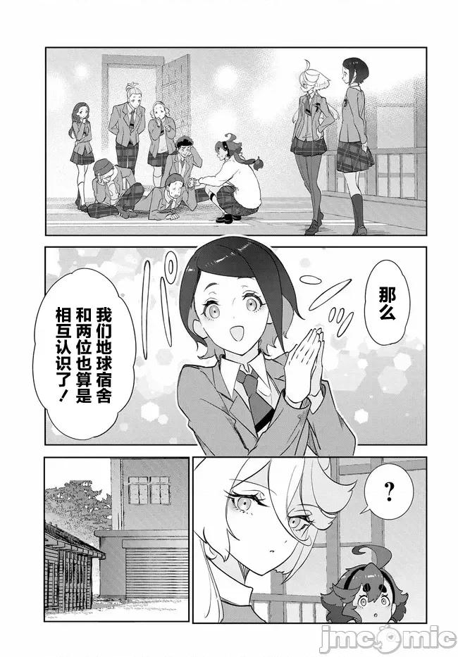 青春新天地～機動戰士鋼彈：水星的魔女 青春新天地～機動戰士鋼彈：水星的魔女 3 第29页