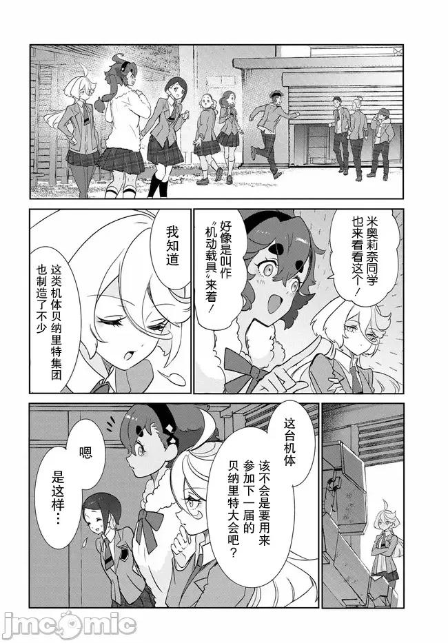 青春新天地～機動戰士鋼彈：水星的魔女 青春新天地～機動戰士鋼彈：水星的魔女 3 第30页