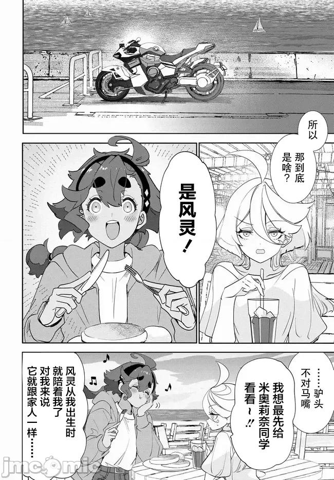 青春新天地～機動戰士鋼彈：水星的魔女 青青春新天地～機動戰士鋼彈：水星的魔女 4.1 第4页