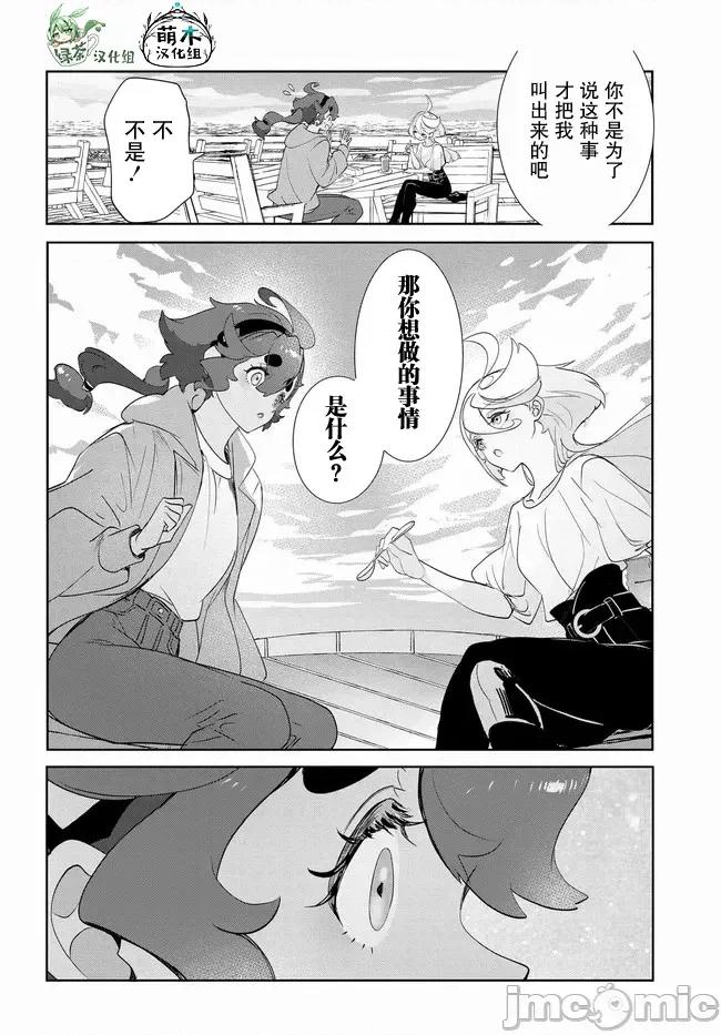 青春新天地～機動戰士鋼彈：水星的魔女 青青春新天地～機動戰士鋼彈：水星的魔女 4.1 第10页