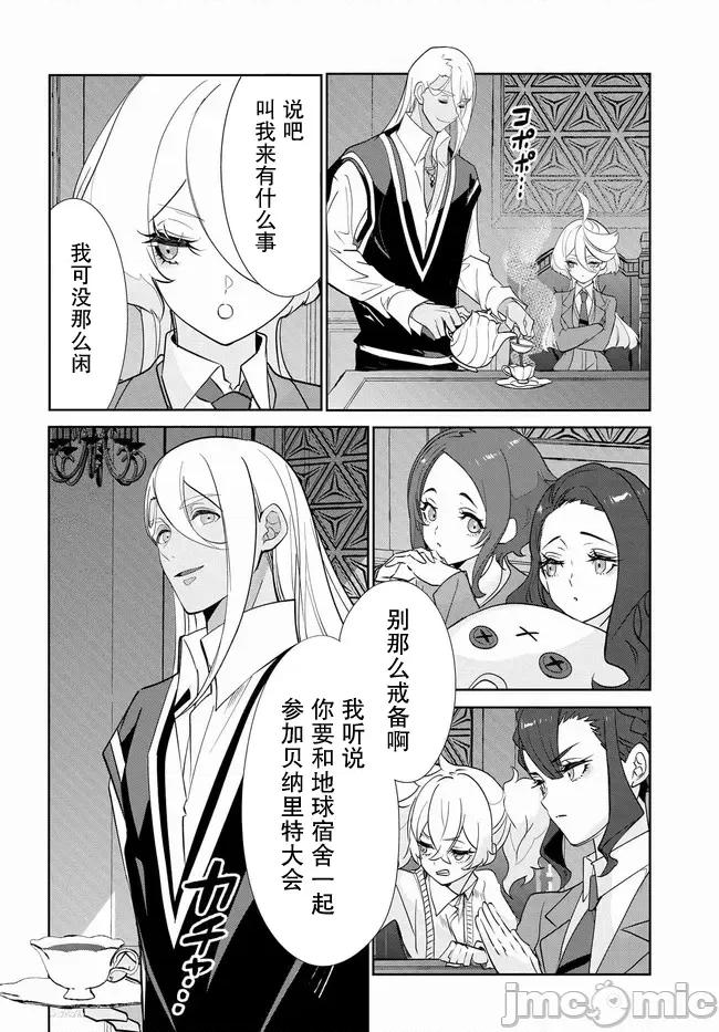 青春新天地～機動戰士鋼彈：水星的魔女 青青春新天地～機動戰士鋼彈：水星的魔女 5.1 第2页