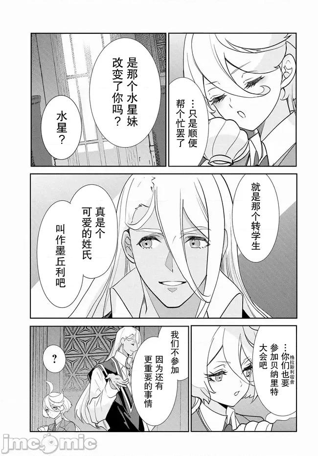 青春新天地～機動戰士鋼彈：水星的魔女 青青春新天地～機動戰士鋼彈：水星的魔女 5.1 第3页