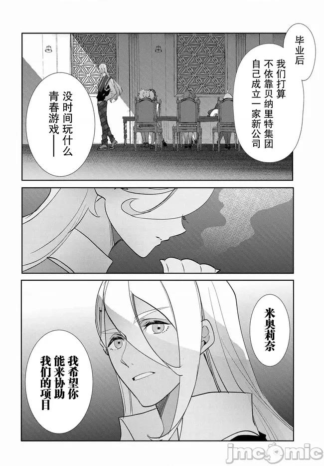 青春新天地～機動戰士鋼彈：水星的魔女 青青春新天地～機動戰士鋼彈：水星的魔女 5.1 第4页
