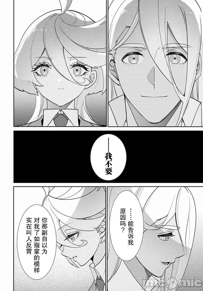 青春新天地～機動戰士鋼彈：水星的魔女 青青春新天地～機動戰士鋼彈：水星的魔女 5.1 第6页