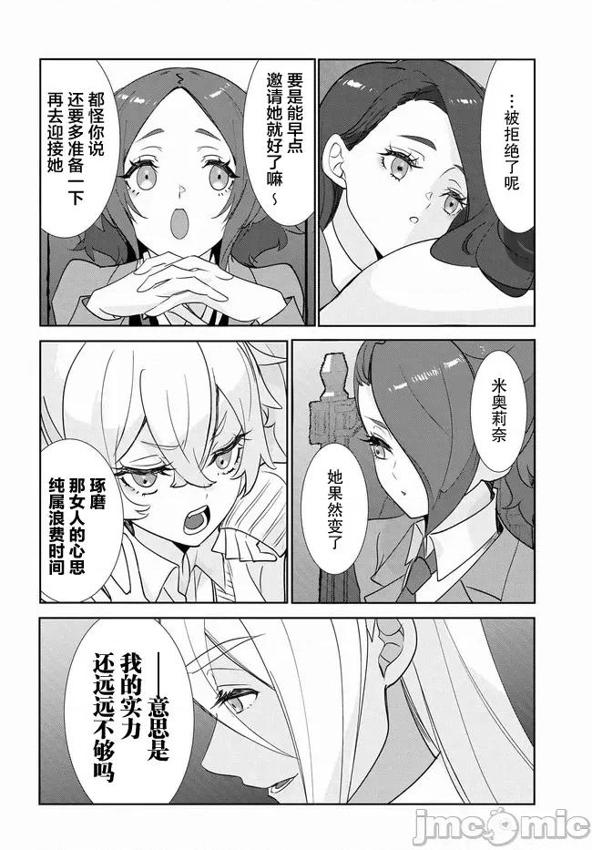 青春新天地～機動戰士鋼彈：水星的魔女 青青春新天地～機動戰士鋼彈：水星的魔女 5.1 第8页