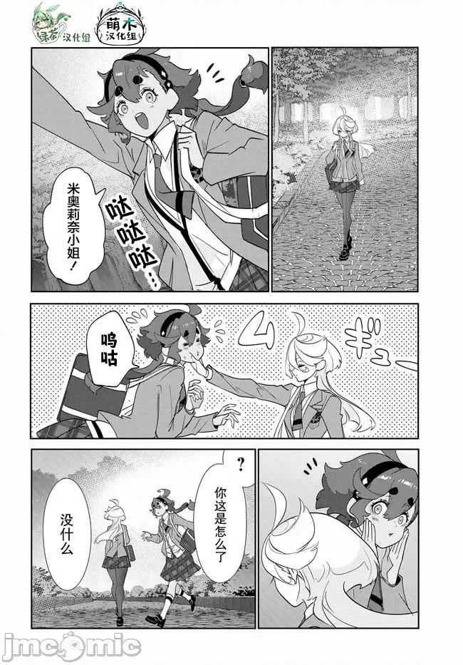青春新天地～機動戰士鋼彈：水星的魔女 青青春新天地～機動戰士鋼彈：水星的魔女 5.1 第10页