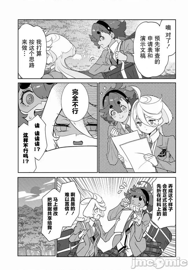 青春新天地～機動戰士鋼彈：水星的魔女 青青春新天地～機動戰士鋼彈：水星的魔女 5.1 第11页