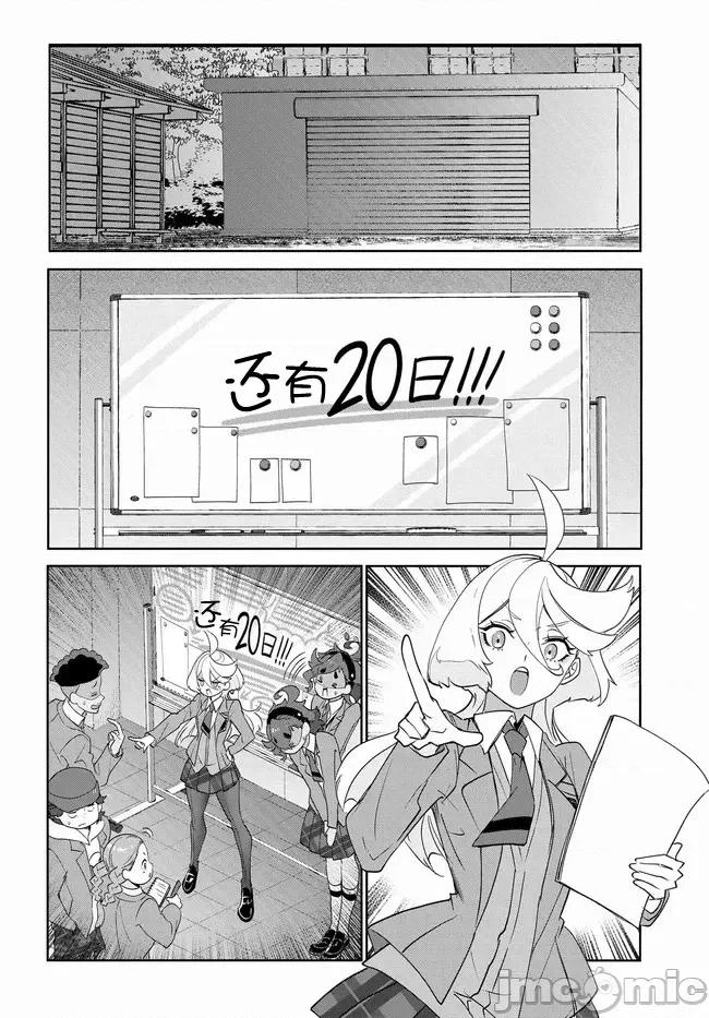 青春新天地～機動戰士鋼彈：水星的魔女 青青春新天地～機動戰士鋼彈：水星的魔女 5.1 第12页