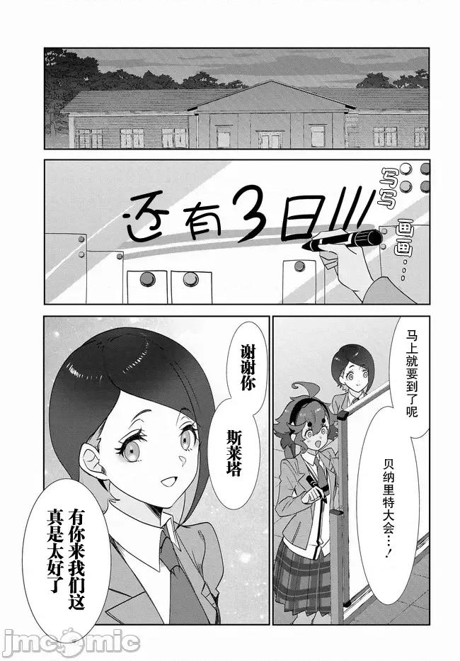 青春新天地～機動戰士鋼彈：水星的魔女 青青春新天地～機動戰士鋼彈：水星的魔女 5.1 第15页