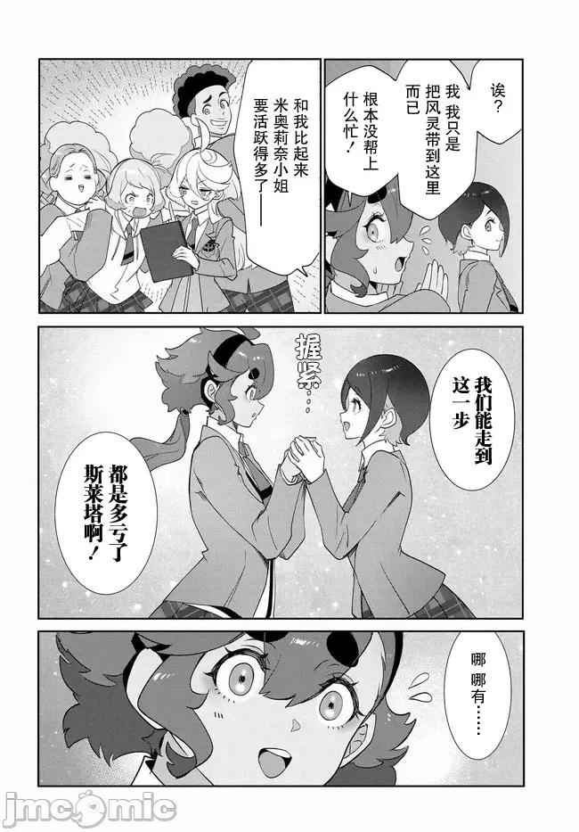 青春新天地～機動戰士鋼彈：水星的魔女 青青春新天地～機動戰士鋼彈：水星的魔女 5.1 第16页