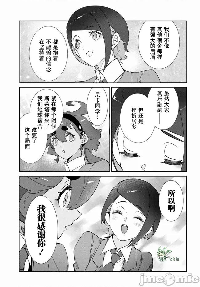 青春新天地～機動戰士鋼彈：水星的魔女 青青春新天地～機動戰士鋼彈：水星的魔女 5.1 第17页