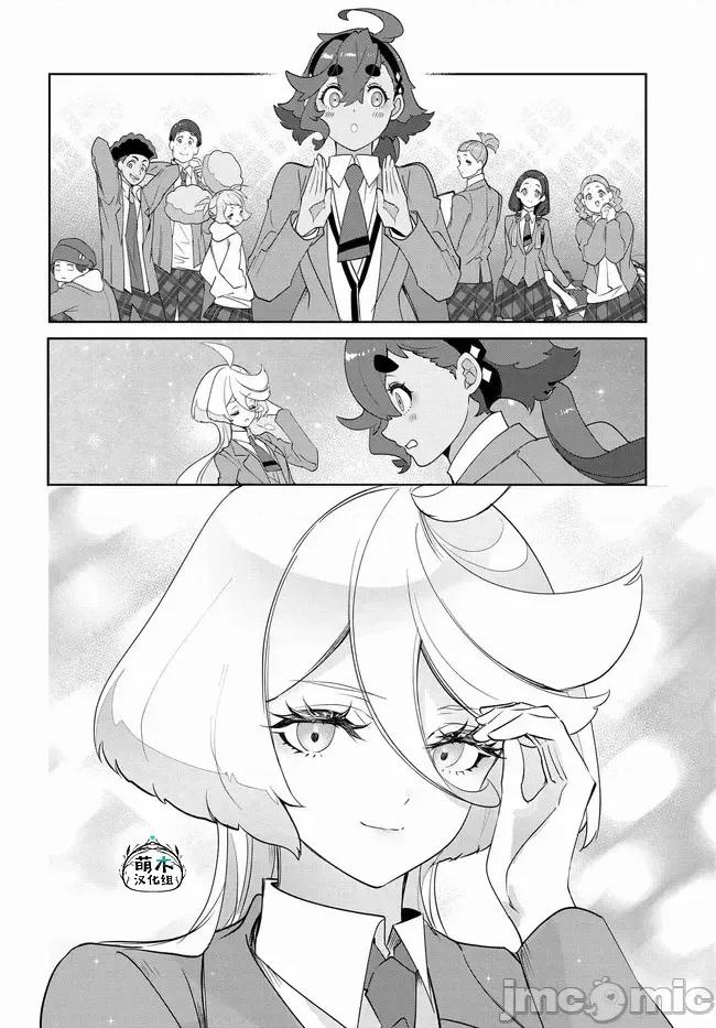 青春新天地～機動戰士鋼彈：水星的魔女 青青春新天地～機動戰士鋼彈：水星的魔女 5.1 第18页