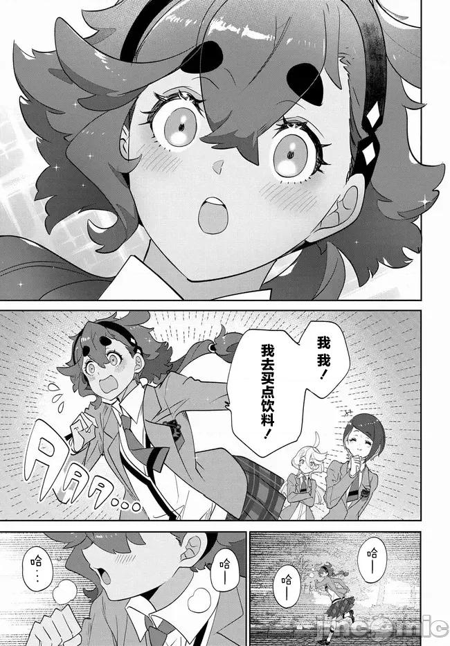 青春新天地～機動戰士鋼彈：水星的魔女 青青春新天地～機動戰士鋼彈：水星的魔女 5.1 第19页