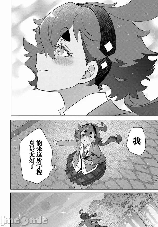 青春新天地～機動戰士鋼彈：水星的魔女 青青春新天地～機動戰士鋼彈：水星的魔女 5.1 第20页