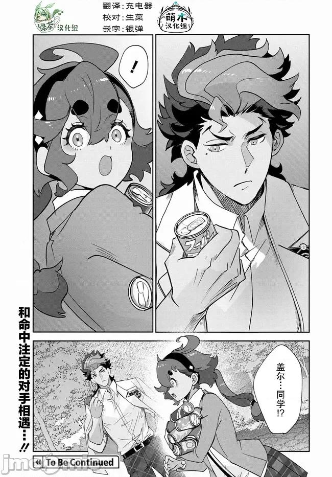 青春新天地～機動戰士鋼彈：水星的魔女 青青春新天地～機動戰士鋼彈：水星的魔女 5.1 第23页
