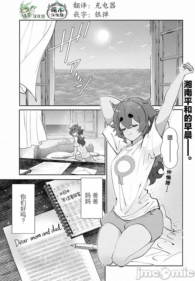 青春新天地～機動戰士鋼彈：水星的魔女 青青春新天地～機動戰士鋼彈：水星的魔女 6.1 第1页