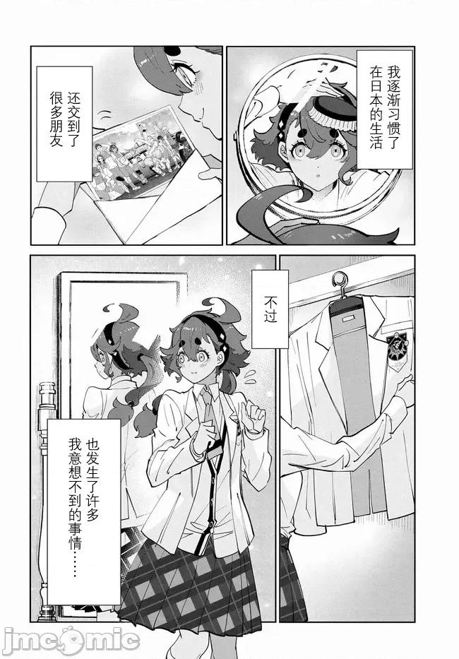 青春新天地～機動戰士鋼彈：水星的魔女 青青春新天地～機動戰士鋼彈：水星的魔女 6.1 第2页