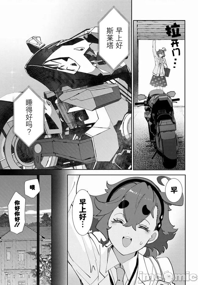 青春新天地～機動戰士鋼彈：水星的魔女 青青春新天地～機動戰士鋼彈：水星的魔女 6.1 第3页