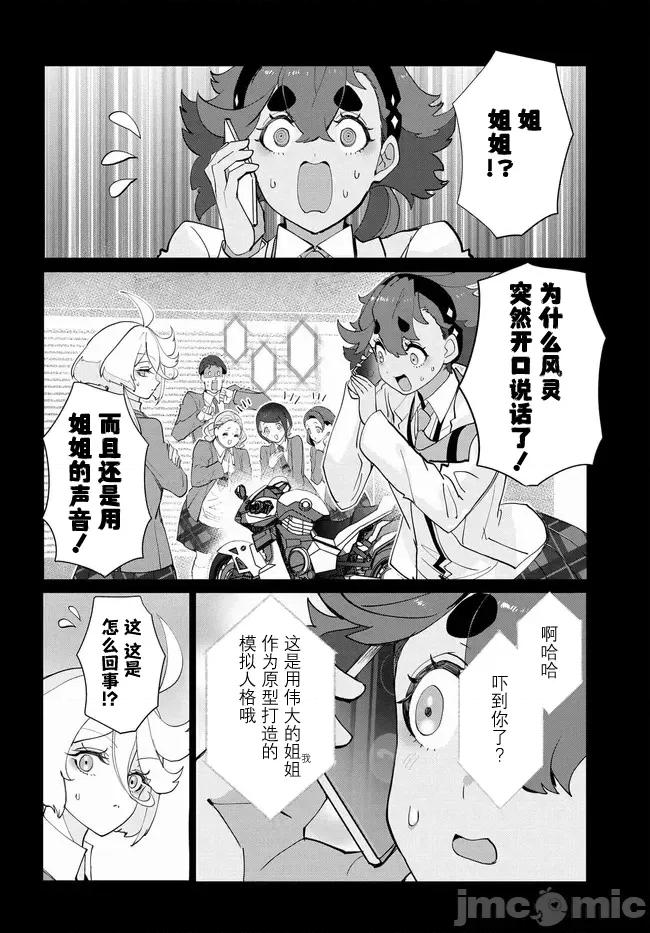 青春新天地～機動戰士鋼彈：水星的魔女 青青春新天地～機動戰士鋼彈：水星的魔女 6.1 第4页