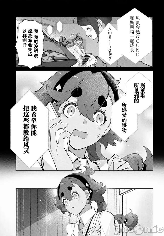 青春新天地～機動戰士鋼彈：水星的魔女 青青春新天地～機動戰士鋼彈：水星的魔女 6.1 第5页