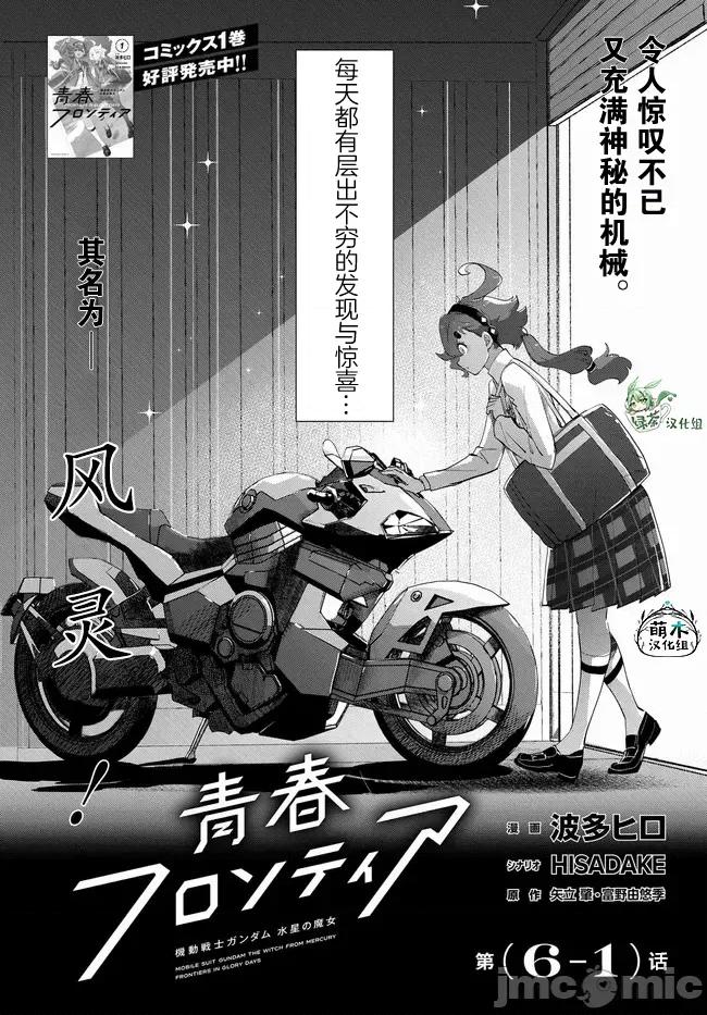 青春新天地～機動戰士鋼彈：水星的魔女 青青春新天地～機動戰士鋼彈：水星的魔女 6.1 第6页