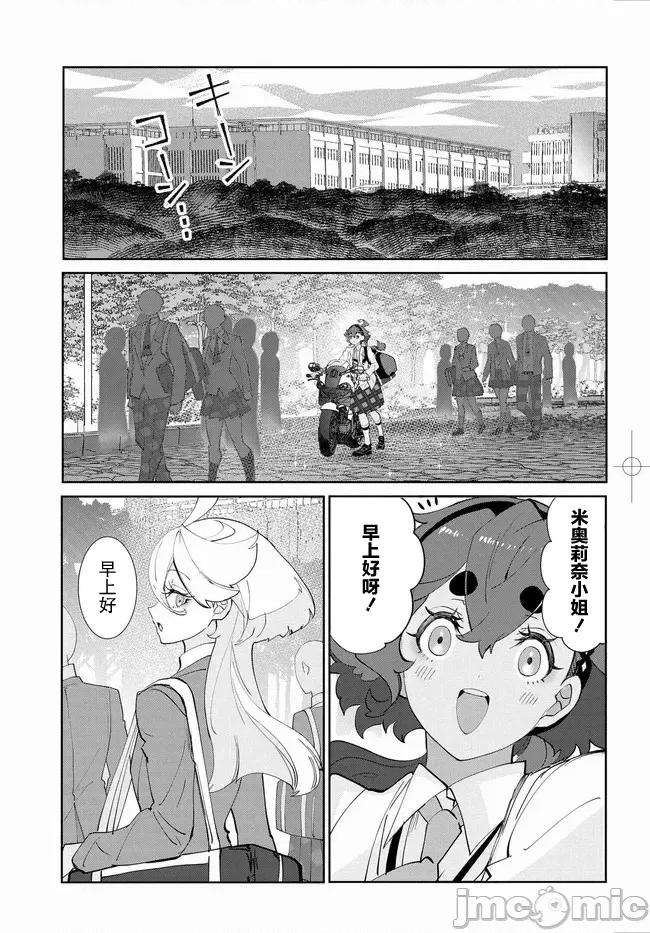 青春新天地～機動戰士鋼彈：水星的魔女 青青春新天地～機動戰士鋼彈：水星的魔女 6.1 第7页