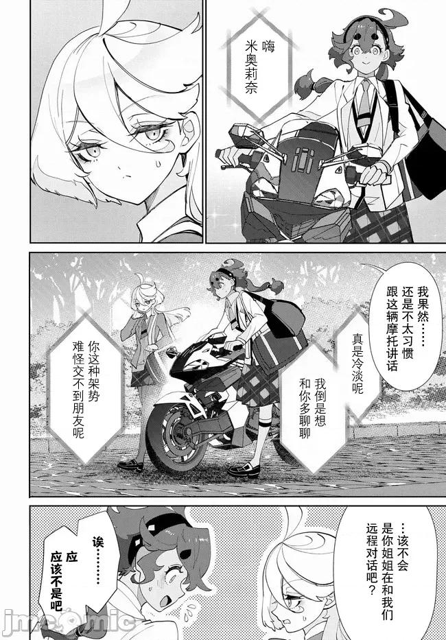 青春新天地～機動戰士鋼彈：水星的魔女 青青春新天地～機動戰士鋼彈：水星的魔女 6.1 第8页