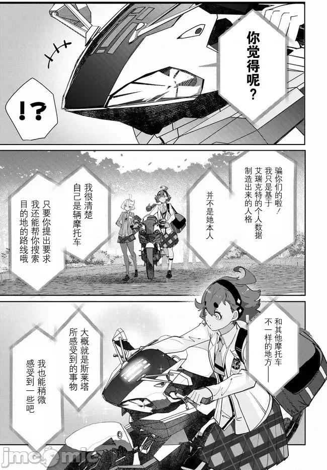 青春新天地～機動戰士鋼彈：水星的魔女 青青春新天地～機動戰士鋼彈：水星的魔女 6.1 第9页