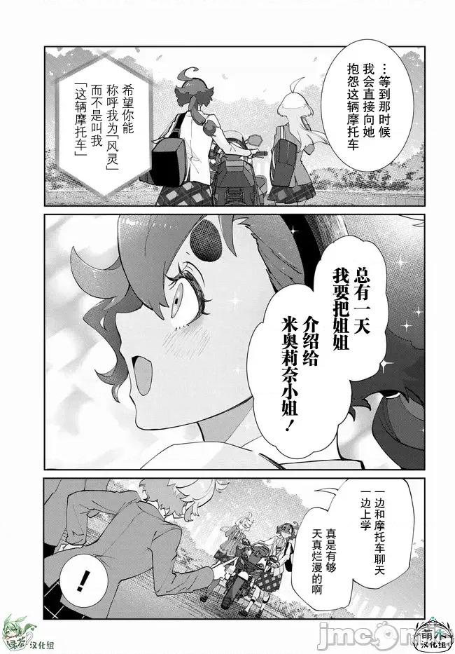 青春新天地～機動戰士鋼彈：水星的魔女 青青春新天地～機動戰士鋼彈：水星的魔女 6.1 第11页