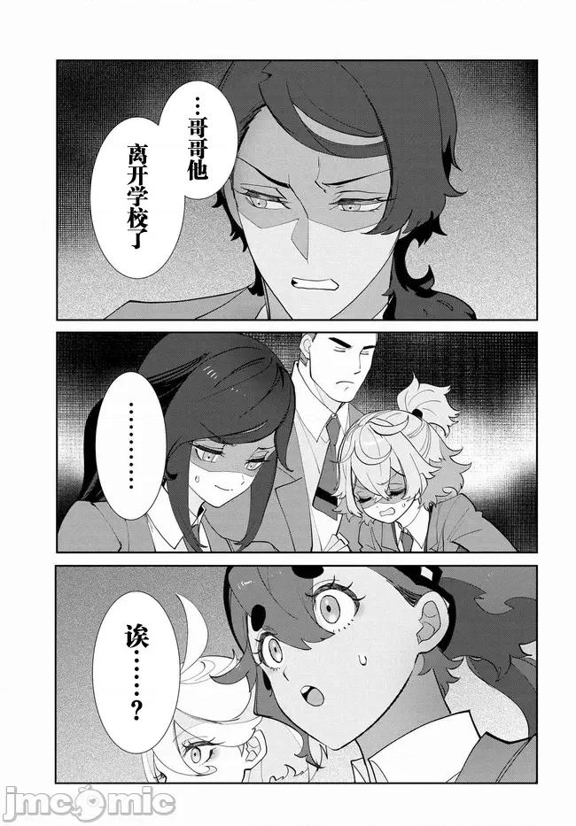 青春新天地～機動戰士鋼彈：水星的魔女 青青春新天地～機動戰士鋼彈：水星的魔女 6.1 第13页