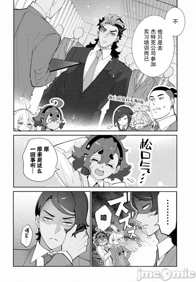 青春新天地～機動戰士鋼彈：水星的魔女 青青春新天地～機動戰士鋼彈：水星的魔女 6.1 第14页