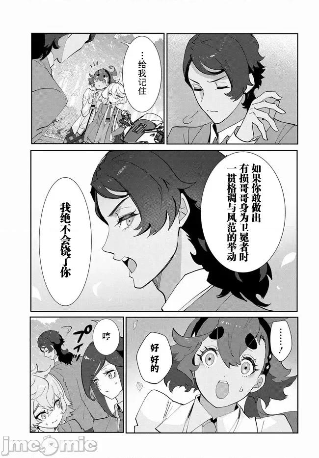 青春新天地～機動戰士鋼彈：水星的魔女 青青春新天地～機動戰士鋼彈：水星的魔女 6.1 第15页