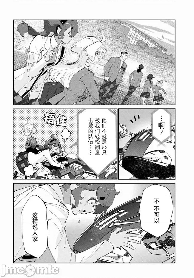 青春新天地～機動戰士鋼彈：水星的魔女 青青春新天地～機動戰士鋼彈：水星的魔女 6.1 第16页