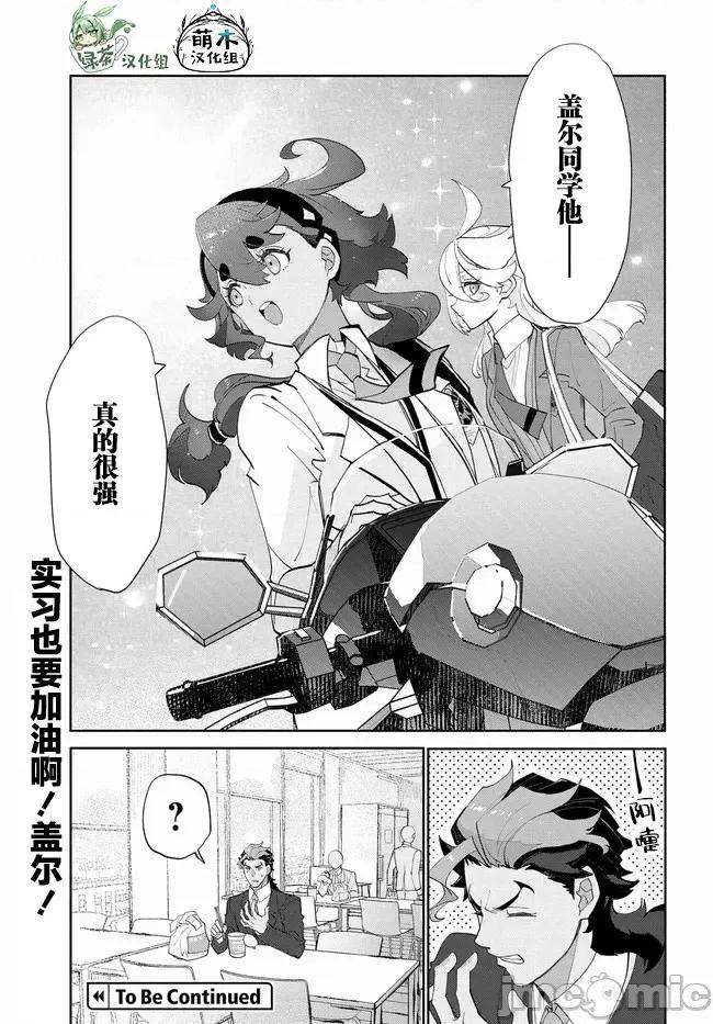 青春新天地～機動戰士鋼彈：水星的魔女 青青春新天地～機動戰士鋼彈：水星的魔女 6.1 第17页