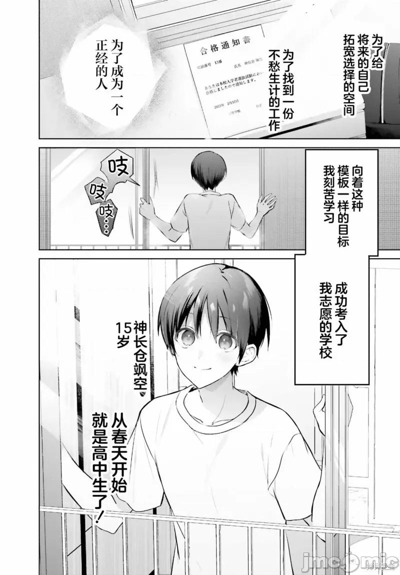 直到我和你成为夫妻为止 直到我和你成为夫妻为止 [攸望汉化组] [しの] 僕と君が夫妇になるまで 第4页
