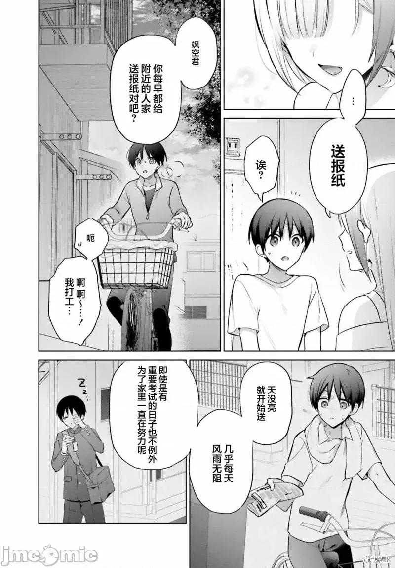 直到我和你成为夫妻为止 直到我和你成为夫妻为止 第10页