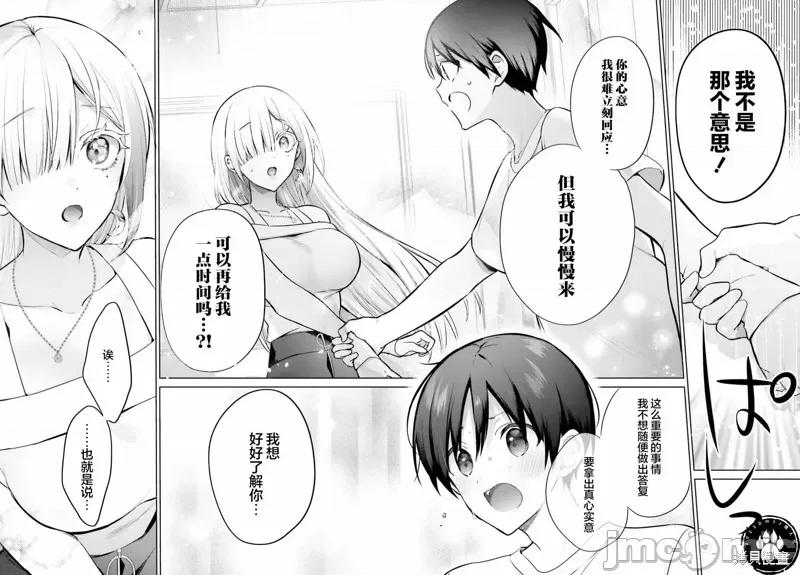 直到我和你成为夫妻为止 直到我和你成为夫妻为止 第20页